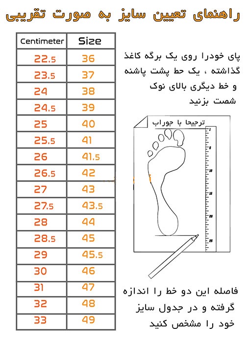 راهنمای تعیین سایز کفش 