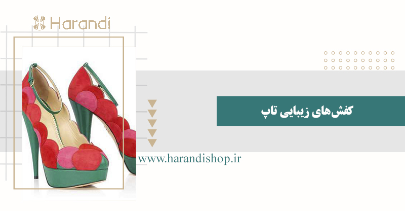 کفش تاپ