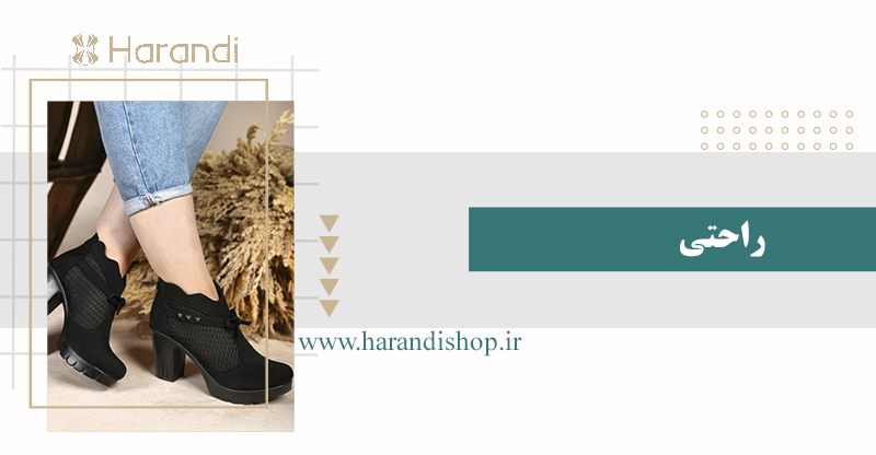 راحتی کفش