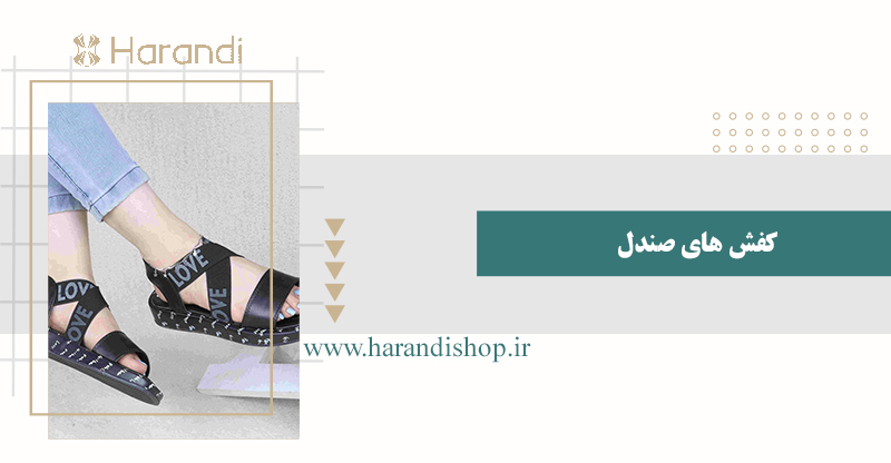 کفش صندل زنانه