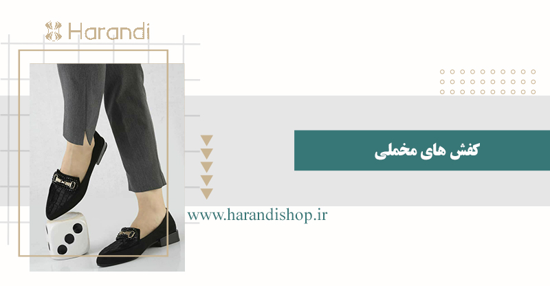کفش مخمل زنانه