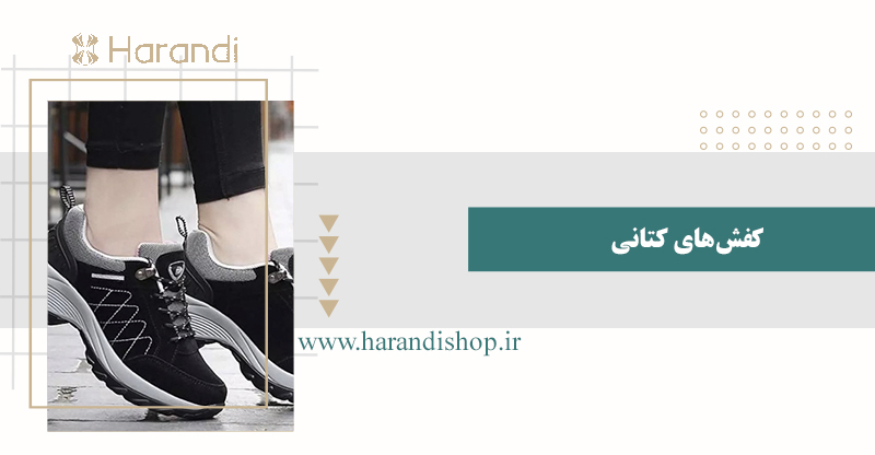 کفش کتان 