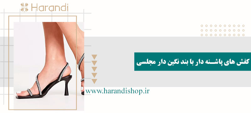 کفش های پاشنه دار با بند نگین دار مجلسی