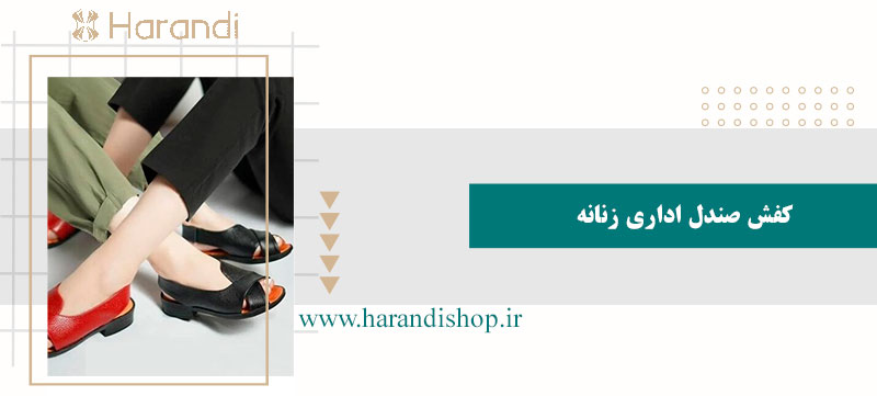 کفش صندل اداری زنانه
