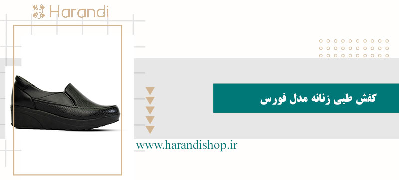 کفش طبی زنانه مدل فورس