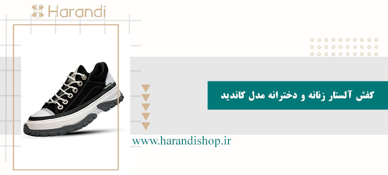 کفش آلستار زنانه و دخترانه مدل کاندید
