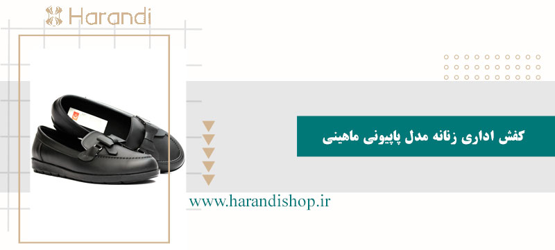 کفش اداری زنانه مدل پاپیونی ماهینی