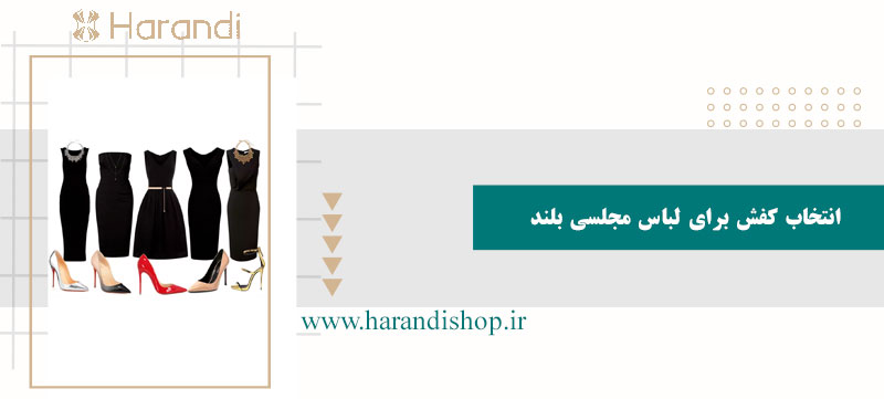 لباس مجلسی بلند