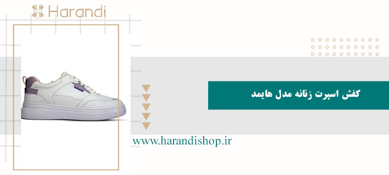 کفش اسپرت زنانه مدل هایمد